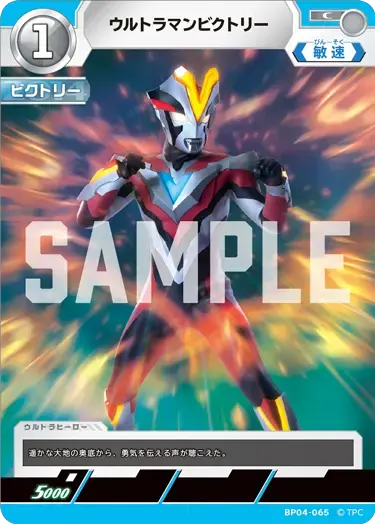 ウルトラマンビクトリー BP04-065 の商品画像