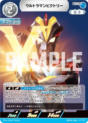 ウルトラマンビクトリー BP04-066 の商品画像