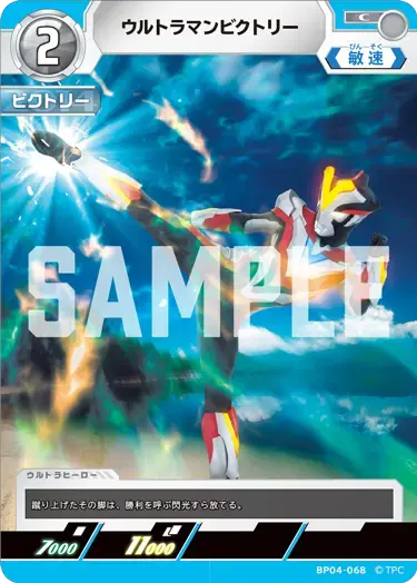 ウルトラマンビクトリー BP04-068 の商品画像