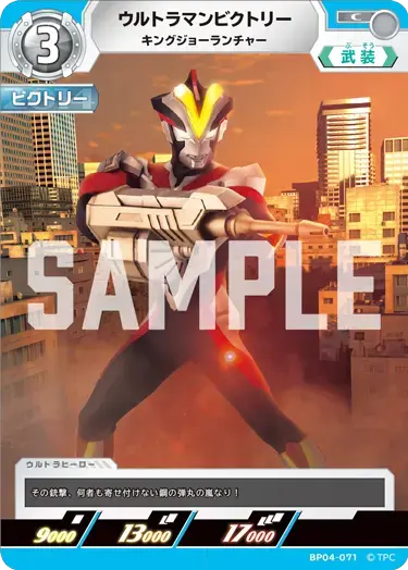 ウルトラマンビクトリー キングジョーランチャー BP04-071 の商品画像