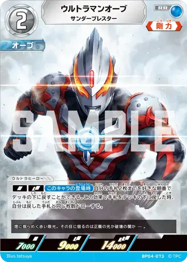 ウルトラマンオーブ サンダーブレスター BP04-073 の商品画像