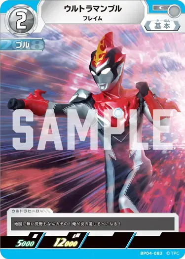 ウルトラマンブル フレイム BP04-083 の商品画像