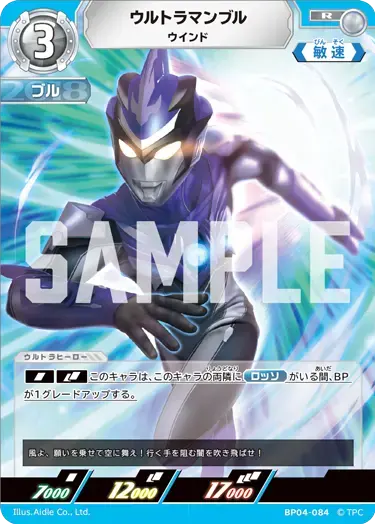 ウルトラマンブル ウインド BP04-084 の商品画像