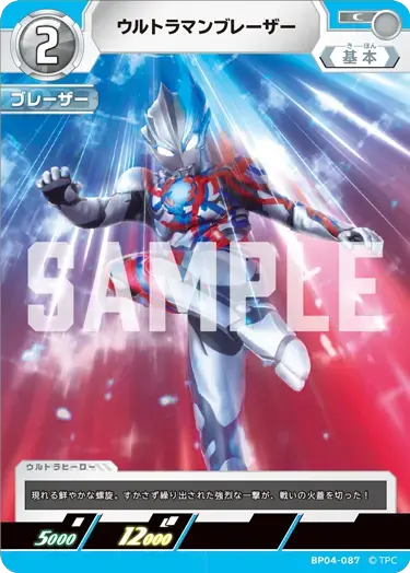 ウルトラマンブレーザー BP04-087 の商品画像