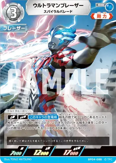ウルトラマンブレーザー スパイラルバレード BP04-088 の商品画像