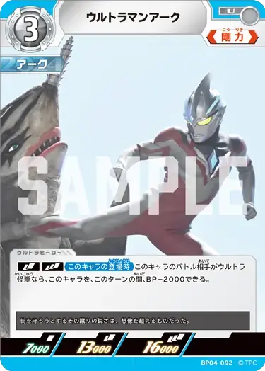 ウルトラマンアーク BP04-092 の商品画像