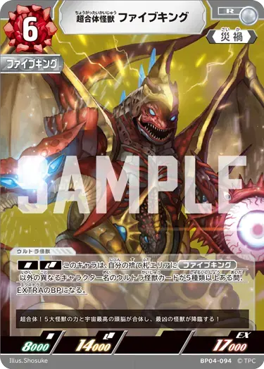 超合体怪獣 ファイブキング BP04-094 の商品画像