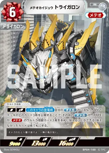 メテオカイジュウ トライガロン BP04-100 の商品画像