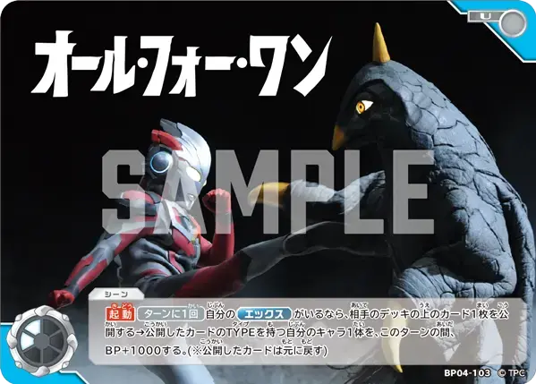 オール・フォー・ワン BP04-103 の商品画像