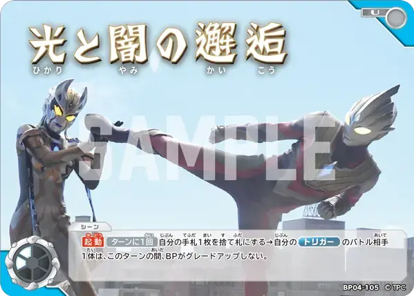 光と闇の邂逅 BP04-105 の商品画像