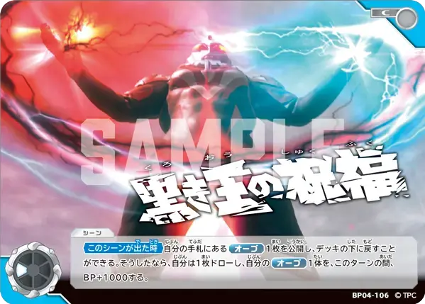 黒き王の祝福 BP04-106 の商品画像