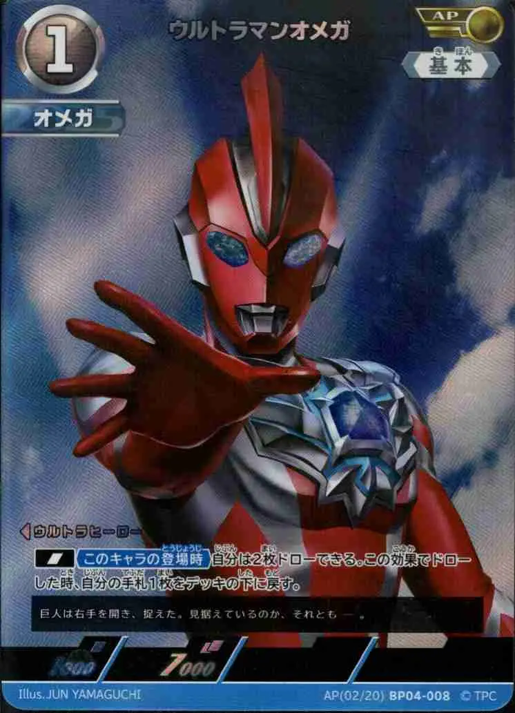 ウルトラマンオメガ AP(02/20)BP04-008 の商品画像