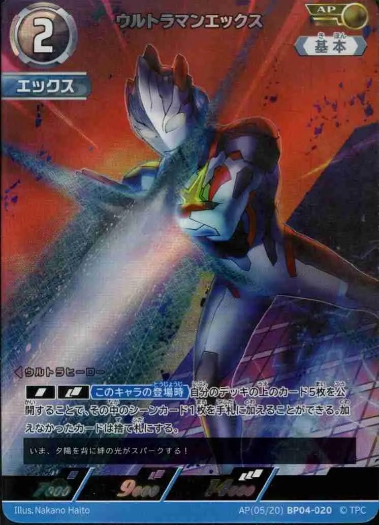 ウルトラマンエックス AP(05/20)BP04-020 の商品画像