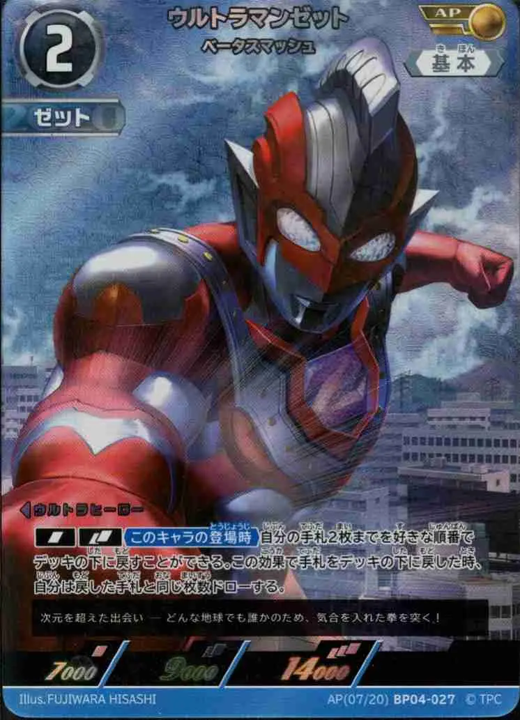 ウルトラマンゼット ベータスマッシュ AP(07/20)BP04-027 の商品画像