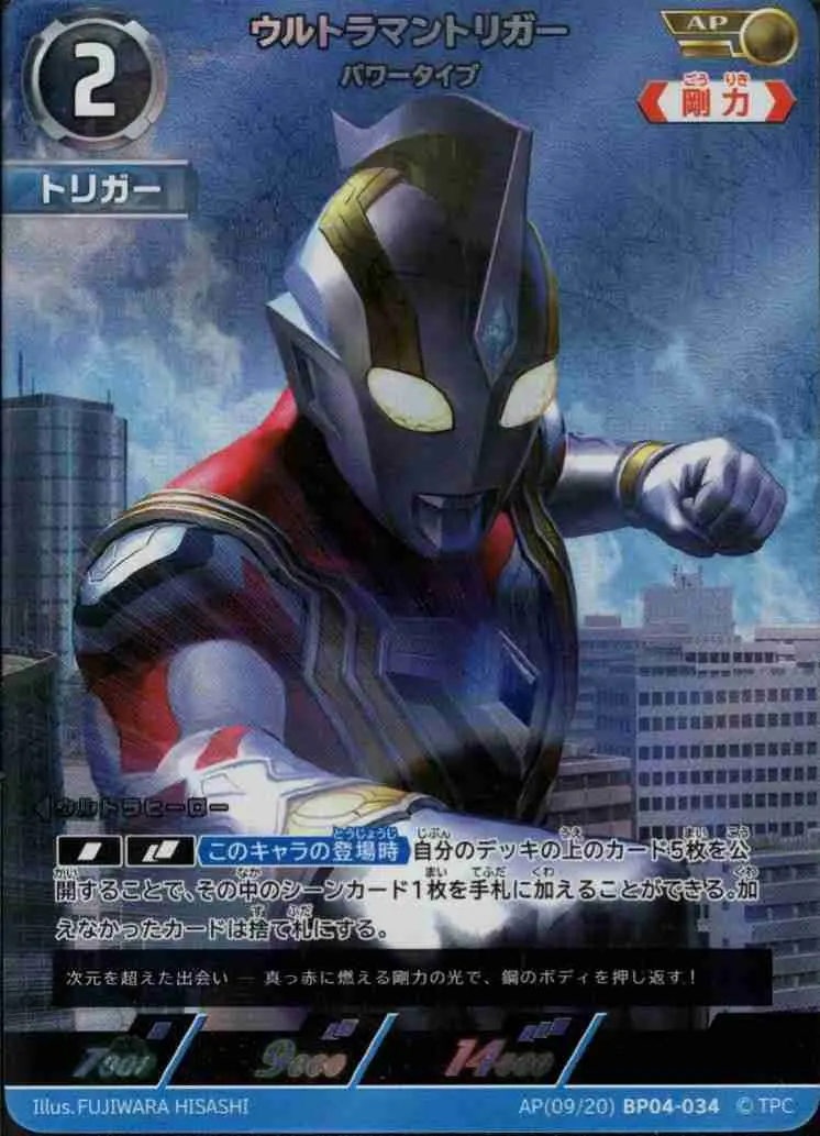 ウルトラマントリガー パワータイプ AP(09/20)BP04-034 の商品画像