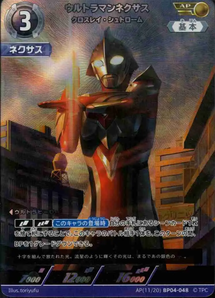 ウルトラマンネクサス クロスレイ・シュトローム AP(11/20)BP04-048 の商品画像
