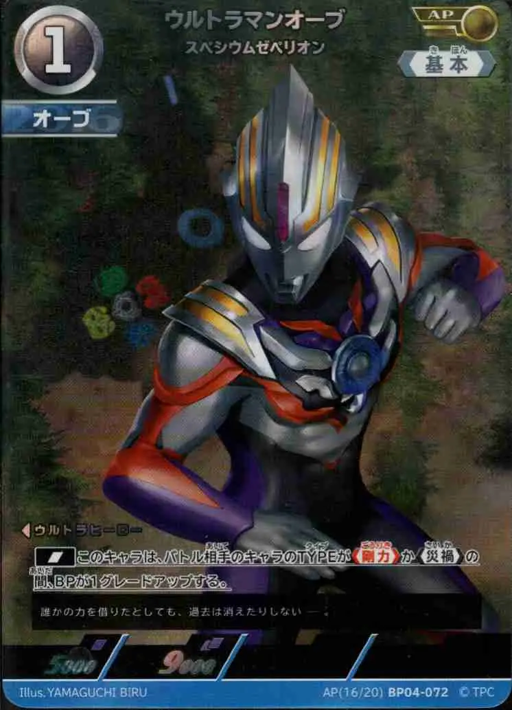 ウルトラマンオーブ スペシウムゼペリオン AP(16/20)BP04-072 の商品画像