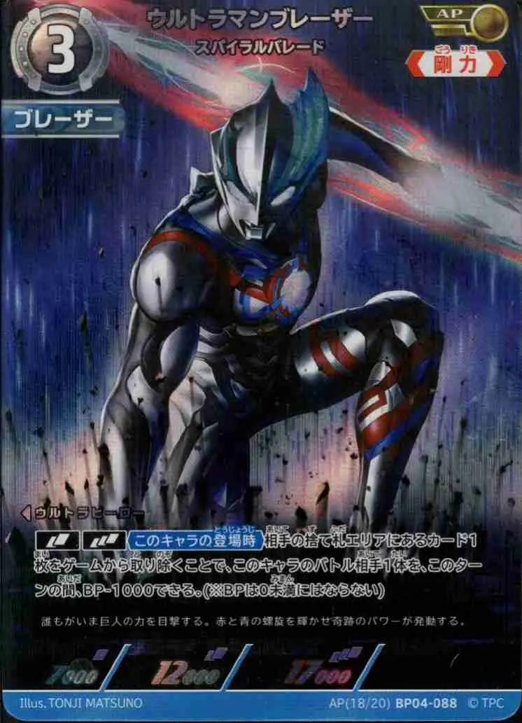 ウルトラマンブレーザー スパイラルバレード AP(18/20)BP04-088 の商品画像