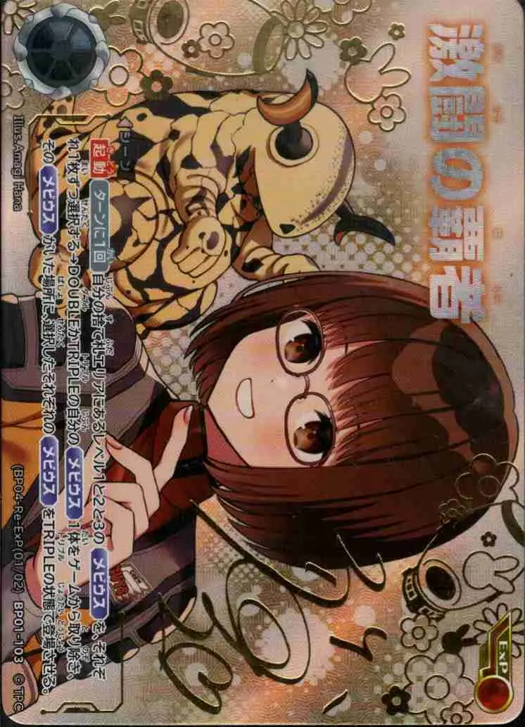 激闘の覇者 BP04-Re-ExP(01/02)BP01-103 の商品画像