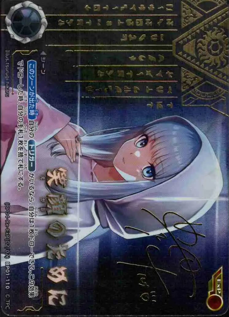 笑顔のために BP04-Re-ExP(02/02)BP01-110 の商品画像