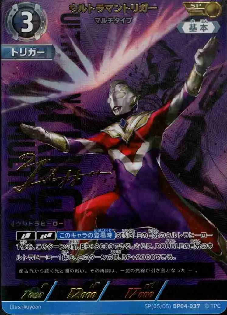 ウルトラマントリガー マルチタイプ SP(05/05)BP04-037 の商品画像
