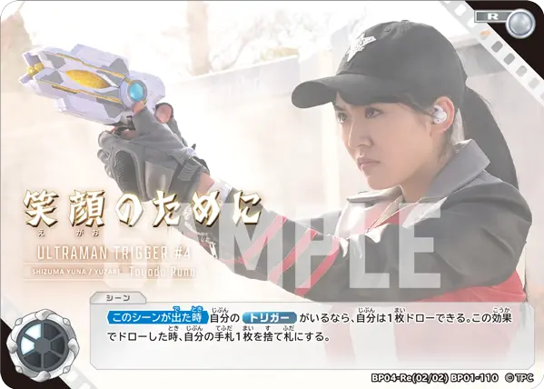 笑顔のために BP04-Re(02/02)BP01-110 の商品画像