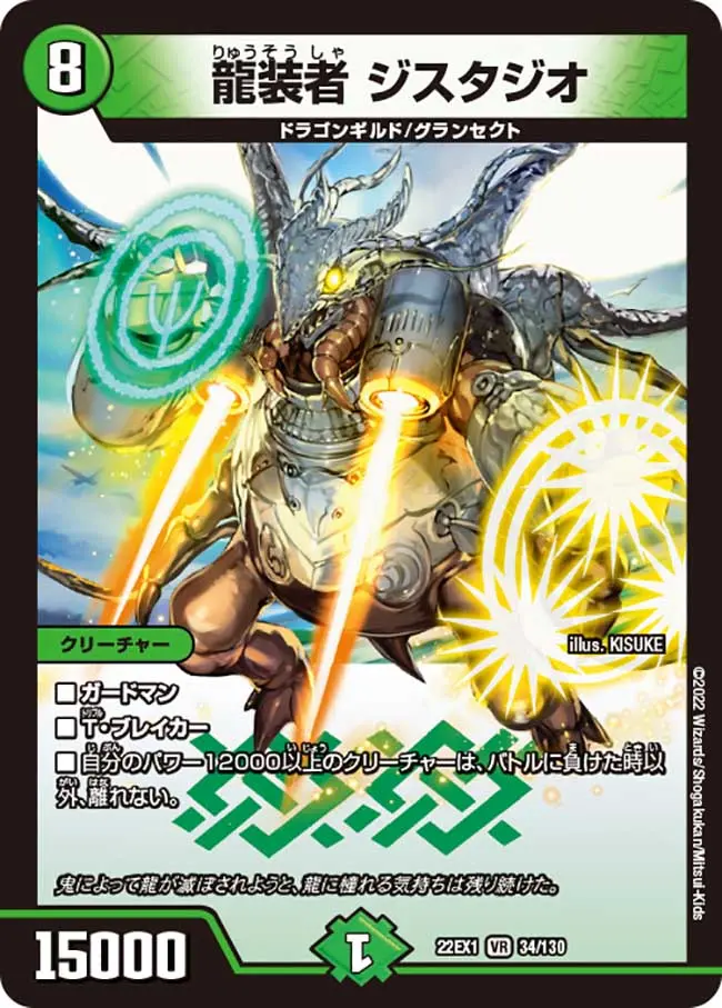 龍装者 ジスタジオ DM22EX1 34/130 の商品画像