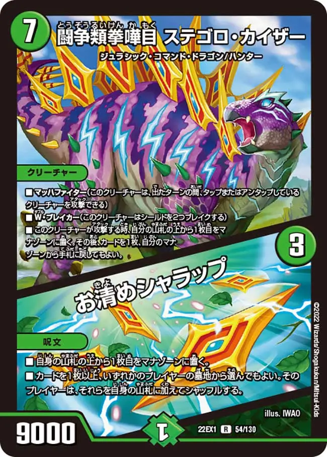 闘争類拳嘩目 ステゴロ・カイザー / お清めシャラップ DM22EX1 54/130 の商品画像