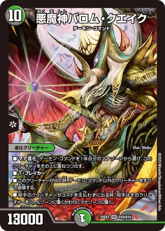 在庫処分セール デュエマ 悪魔神 バロム PSA バロム 9 デュエル ...