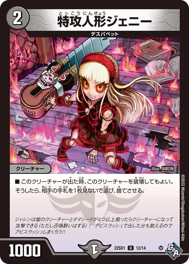 特攻人形ジェニー DM22-SD1 12/14 の商品画像