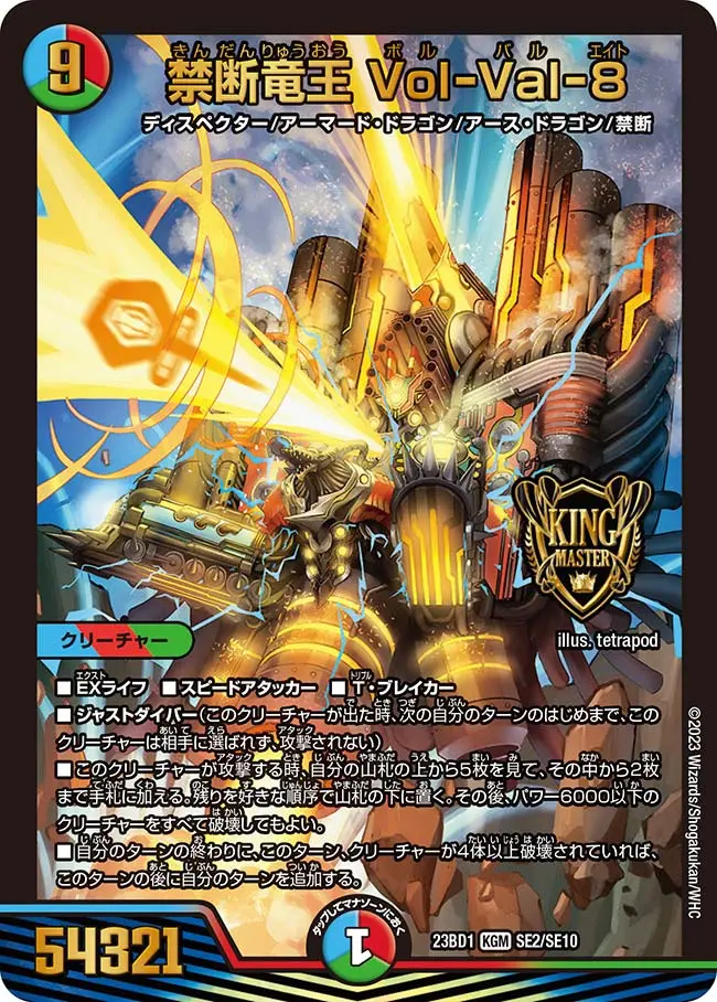 【本物保証】禁断竜王 VolVal8 ボルバル8 金トレジャー デュエルマスターズ