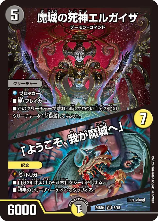 魔城の死神エルガイザ / 「ようこそ、我が魔城へ」 DM24BD4 6/15 の商品画像