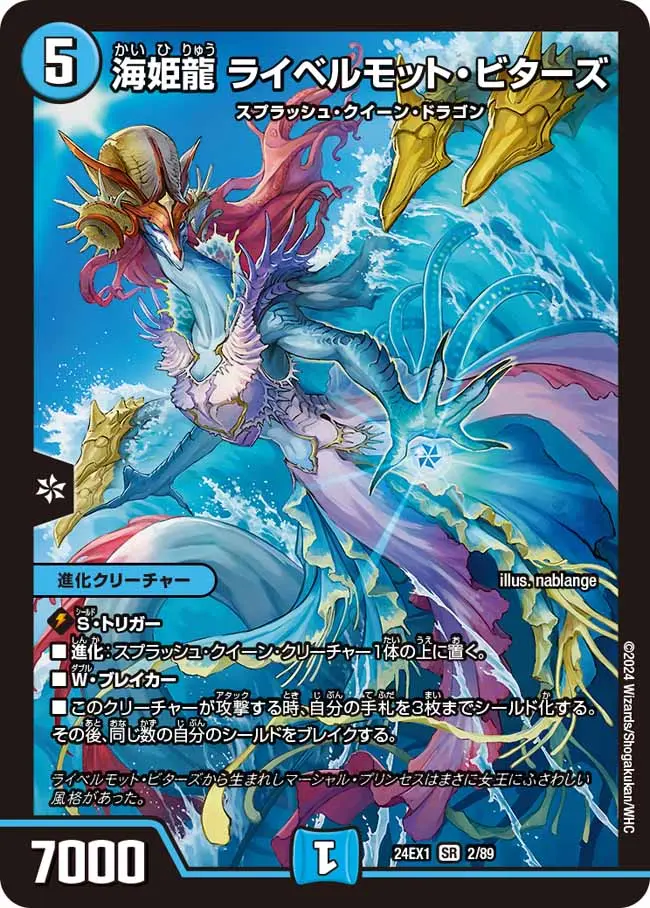 海姫龍 ライベルモット・ビターズ DM24EX1 2/89 の商品画像