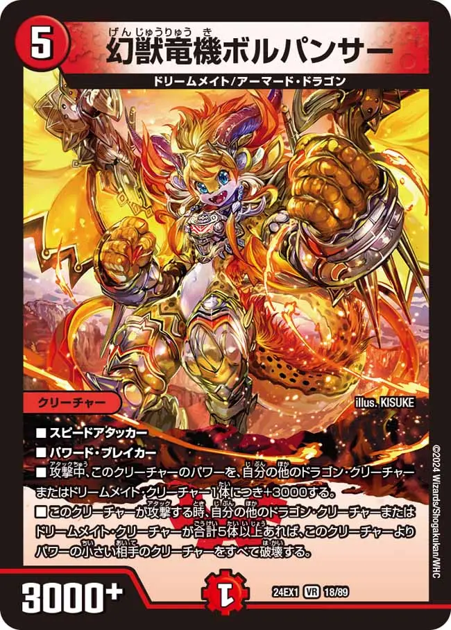 幻獣竜機ボルパンサー DM24EX1 18/89 の商品画像