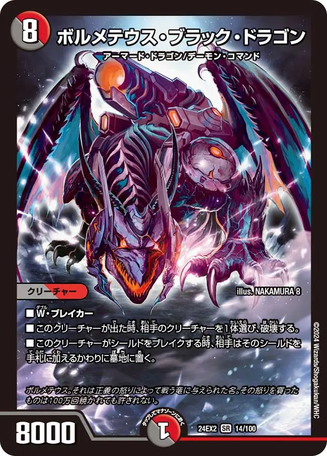 ボルメテウス・ブラック・ドラゴン DM24EX2 14/100 の商品画像