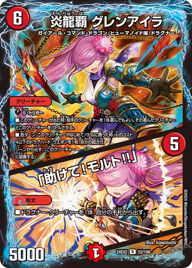 炎龍覇 グレンアイラ / 「助けて！モルト!!」 DM24EX2 52/100 の商品画像