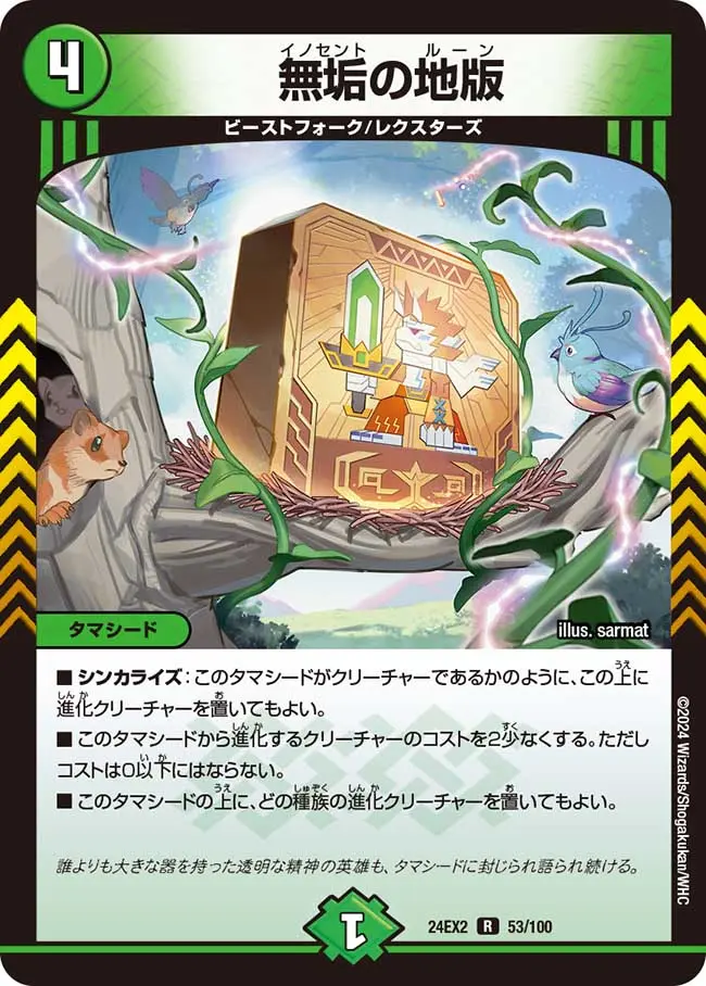 無垢の地版 DM24EX2 53/100 の商品画像