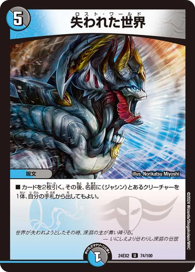 失われた世界 DM24EX2 74/100 の商品画像