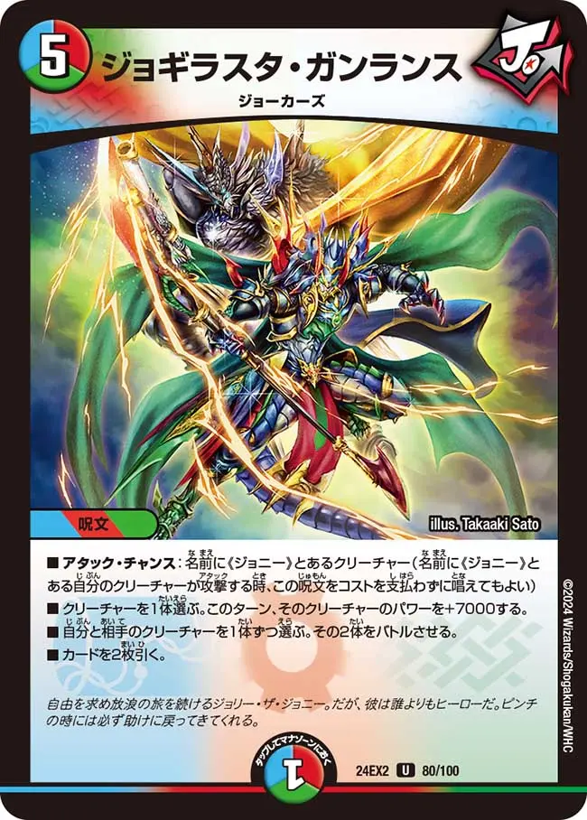 ジョギラスタ・ガンランス DM24EX2 80/100 の商品画像