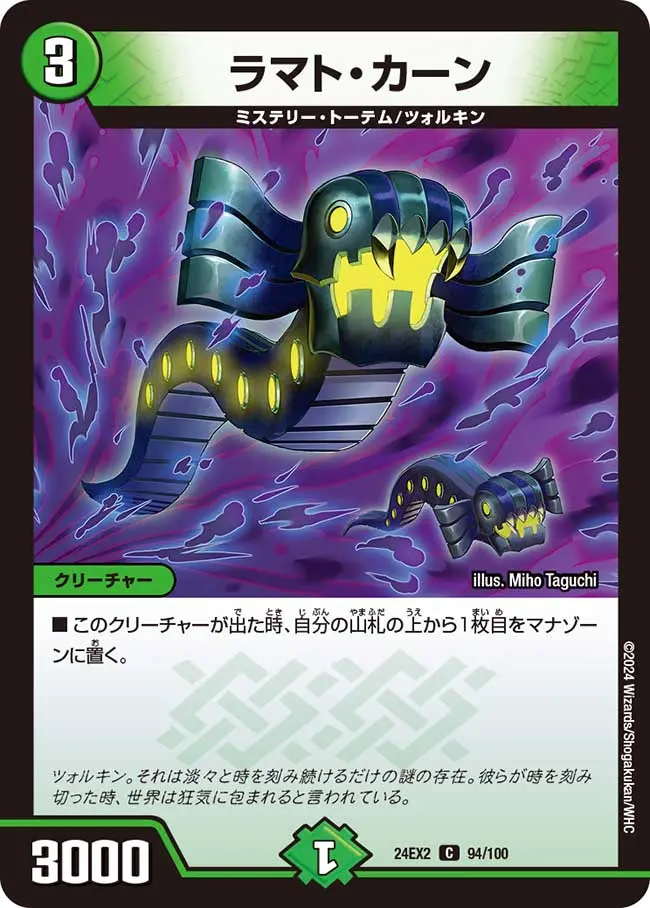 ラマト・カーン DM24EX2 94/100 の商品画像