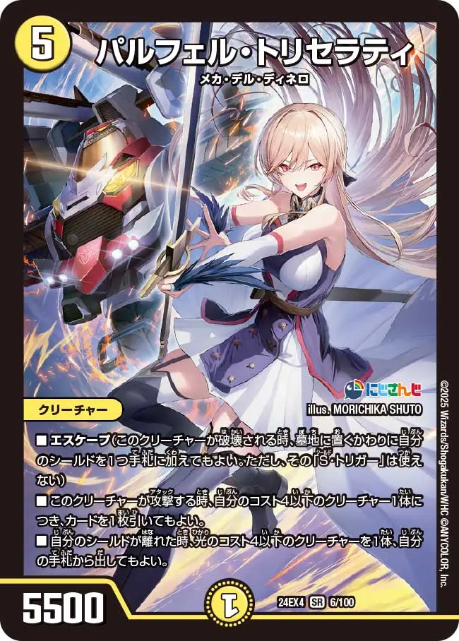 パルフェル・トリセラティ DM24EX4 6/100 の商品画像