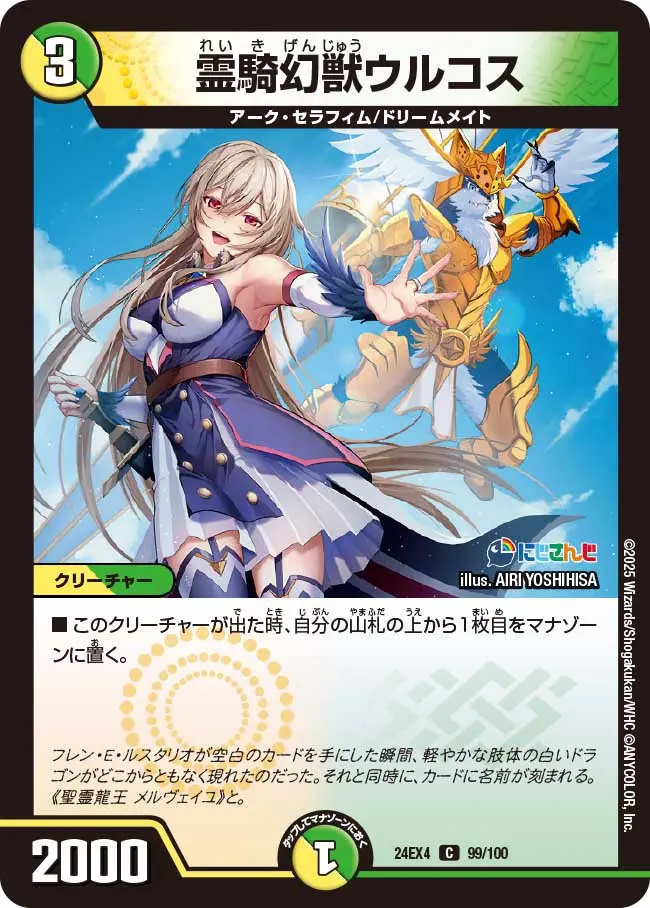 霊騎幻獣ウルコス DM24EX4 99/100 の商品画像