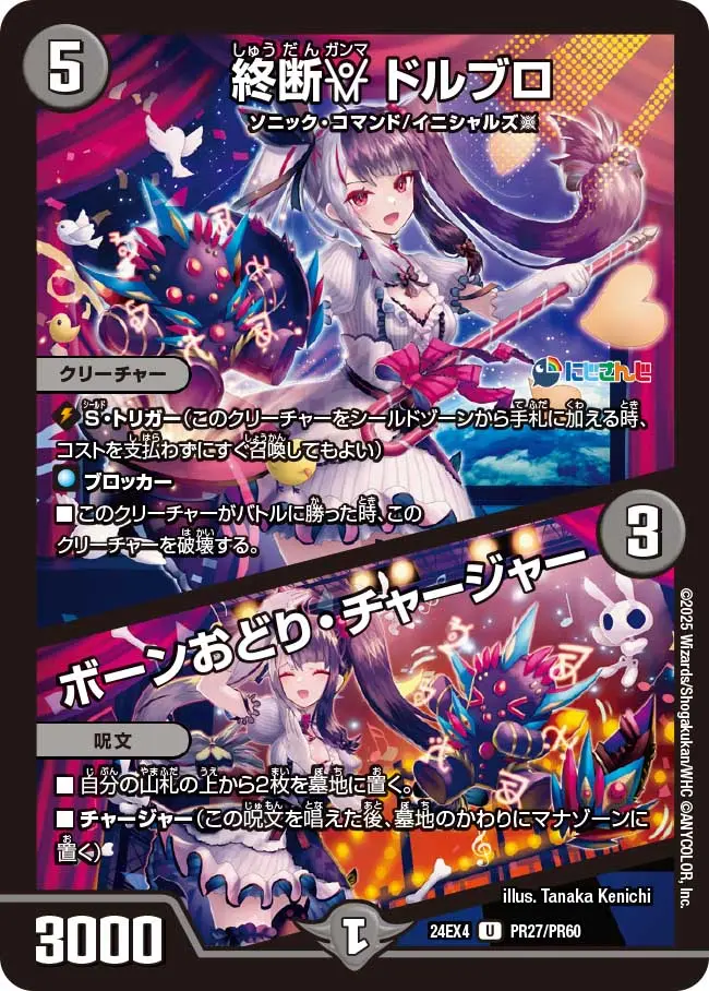 終断γ ドルブロ / ボーンおどり・チャージャー(パラレル) DM24EX4 PR27/PR60 の商品画像