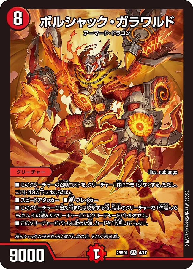 ボルシャック・ガラワルド DM25BD1 4/17 の商品画像