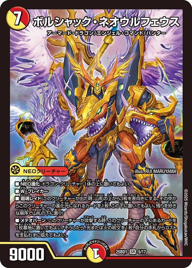 ボルシャック・ネオウルフェウス DM25BD1 5/17 の商品画像