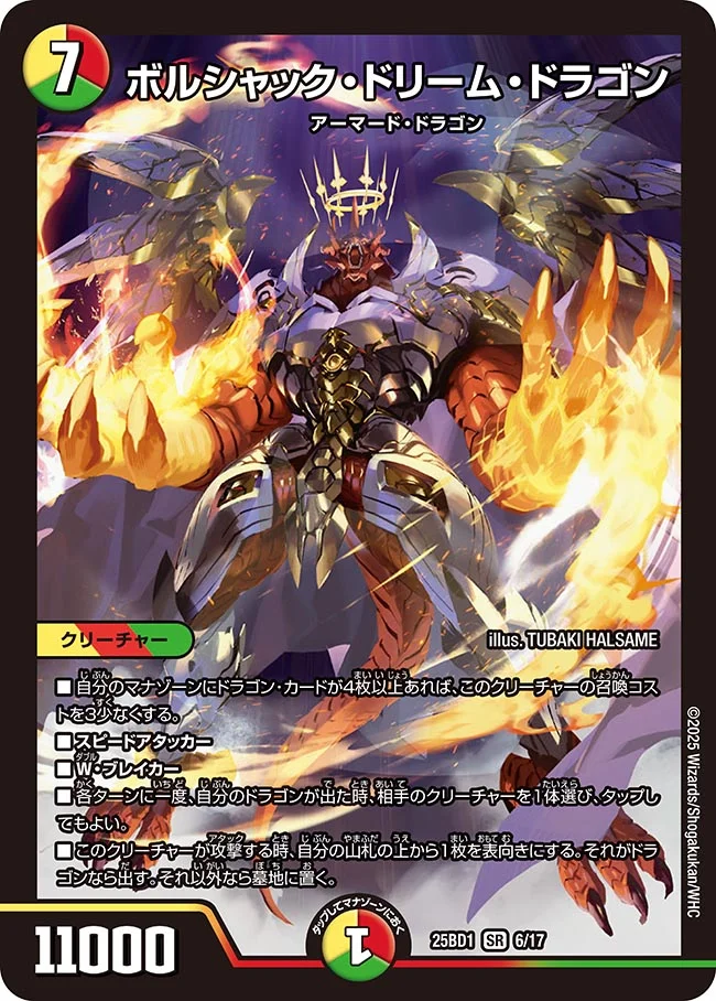 ボルシャック・ドリーム・ドラゴン DM25BD1 6/17 の商品画像