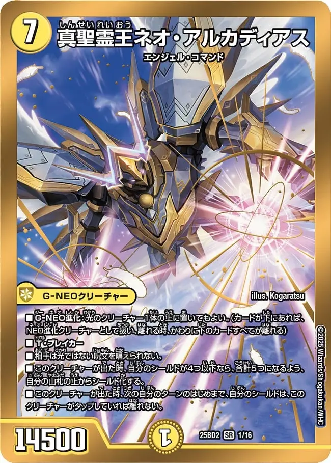 真聖霊王ネオ・アルカディアス DM25BD2 1/16 の商品画像