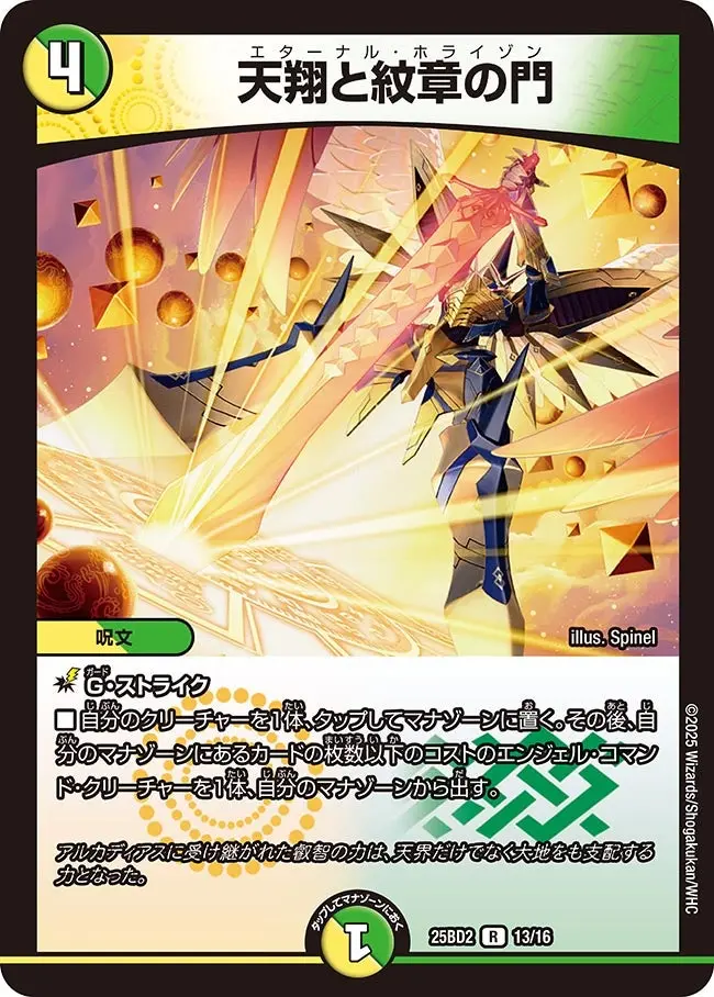 天翔と紋章の門 DM25BD2 13/16 の商品画像