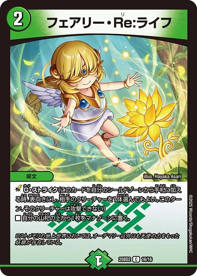 フェアリー・Re:ライフ DM25BD2 16/16 の商品画像