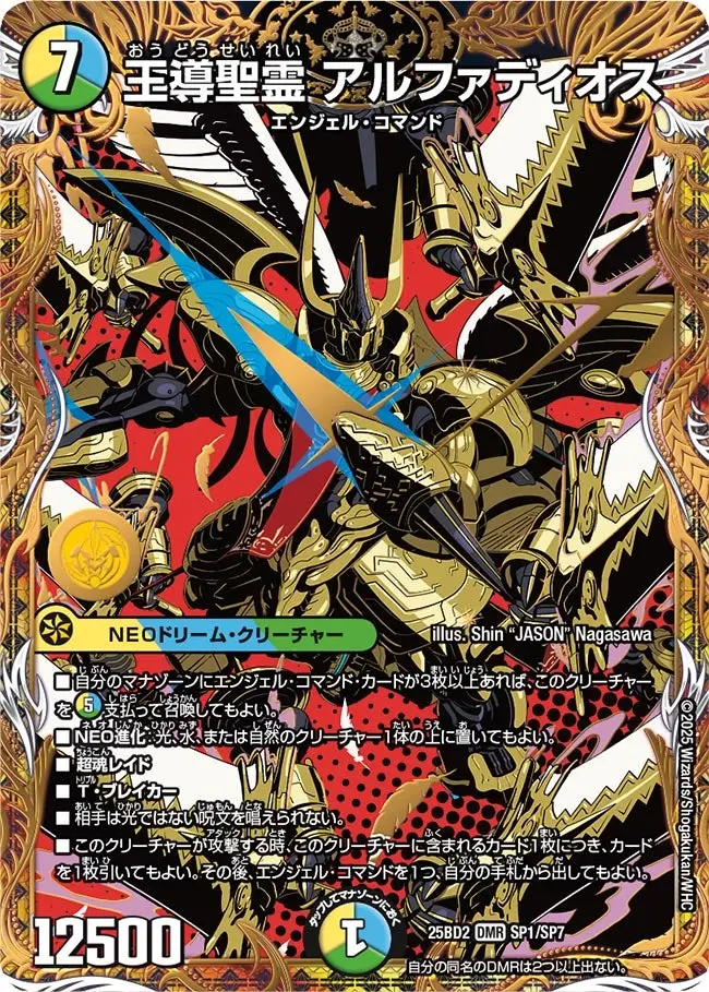 王導聖霊 アルファディオス DM25BD2 SP1/SP7 の商品画像